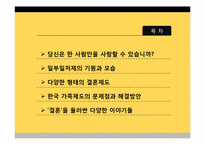 한국 가족제도의 문제점과 해결방안-2