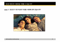 한국 가족제도의 문제점과 해결방안-4