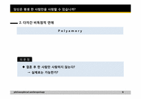 한국 가족제도의 문제점과 해결방안-6
