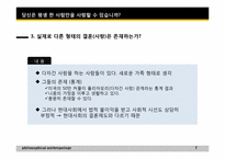 한국 가족제도의 문제점과 해결방안-7