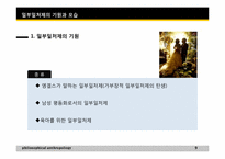한국 가족제도의 문제점과 해결방안-9
