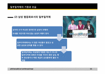 한국 가족제도의 문제점과 해결방안-11