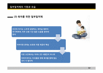 한국 가족제도의 문제점과 해결방안-12