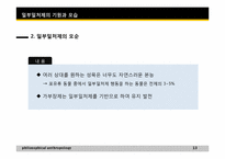 한국 가족제도의 문제점과 해결방안-13