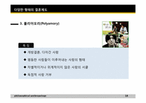 한국 가족제도의 문제점과 해결방안-18