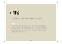 [장애인복지] 장애아동가정-3