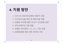[장애인복지] 장애아동가정-6