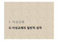 이성교제와 배우자 선택-5