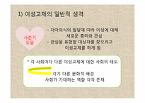 이성교제와 배우자 선택-6