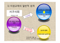 이성교제와 배우자 선택-7