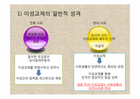 이성교제와 배우자 선택-8