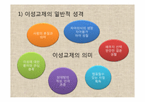 이성교제와 배우자 선택-9