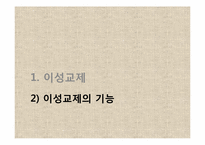 이성교제와 배우자 선택-10