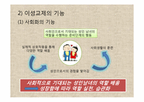 이성교제와 배우자 선택-11