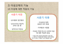 이성교제와 배우자 선택-12