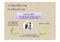 이성교제와 배우자 선택-13