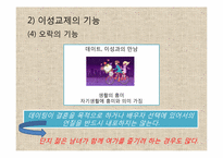 이성교제와 배우자 선택-14