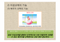 이성교제와 배우자 선택-15