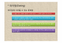 이성교제와 배우자 선택-18