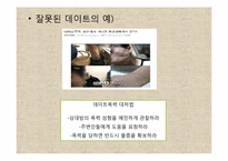 이성교제와 배우자 선택-19