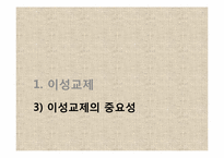 이성교제와 배우자 선택-20