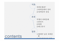 [소비자심리] 빅뱅의 패션에서 본 하위문화-2