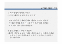 [소비자심리] 빅뱅의 패션에서 본 하위문화-15