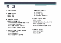 [방송학] 언론인이 되는 길 -기자, PD를 중심으로-2