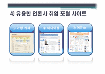 [방송학] 언론인이 되는 길 -기자, PD를 중심으로-11