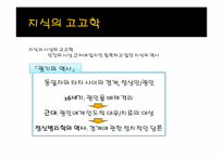 미셸 푸코 -권력과 경계의 철학자-6