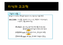 미셸 푸코 -권력과 경계의 철학자-7