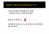 미셸 푸코 -권력과 경계의 철학자-11