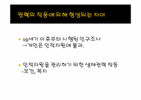 미셸 푸코 -권력과 경계의 철학자-12