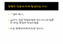미셸 푸코 -권력과 경계의 철학자-13