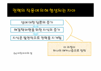 미셸 푸코 -권력과 경계의 철학자-14