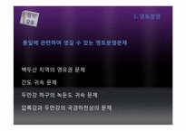 통일 이후 갈등양상 -정치, 경제, 군사부문-5