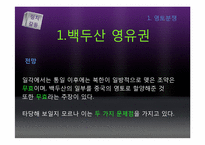 통일 이후 갈등양상 -정치, 경제, 군사부문-7