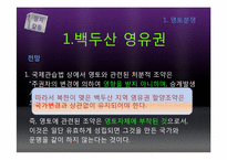 통일 이후 갈등양상 -정치, 경제, 군사부문-8