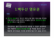 통일 이후 갈등양상 -정치, 경제, 군사부문-9