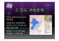 통일 이후 갈등양상 -정치, 경제, 군사부문-10