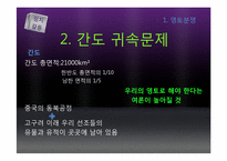통일 이후 갈등양상 -정치, 경제, 군사부문-11