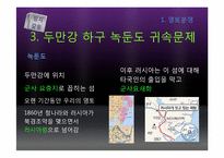 통일 이후 갈등양상 -정치, 경제, 군사부문-12