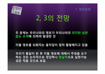 통일 이후 갈등양상 -정치, 경제, 군사부문-13