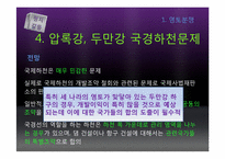 통일 이후 갈등양상 -정치, 경제, 군사부문-17
