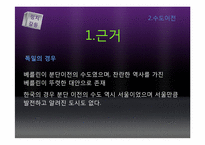 통일 이후 갈등양상 -정치, 경제, 군사부문-20