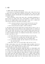 [심리학] 경험적 치료-2