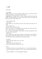 [심리학] 경험적 치료-4