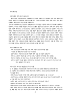 [심리학] 경험적 치료-5