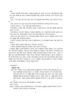 [심리학] 경험적 치료-6