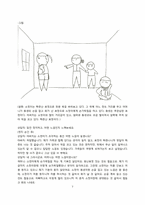 [심리학] 경험적 치료-7
